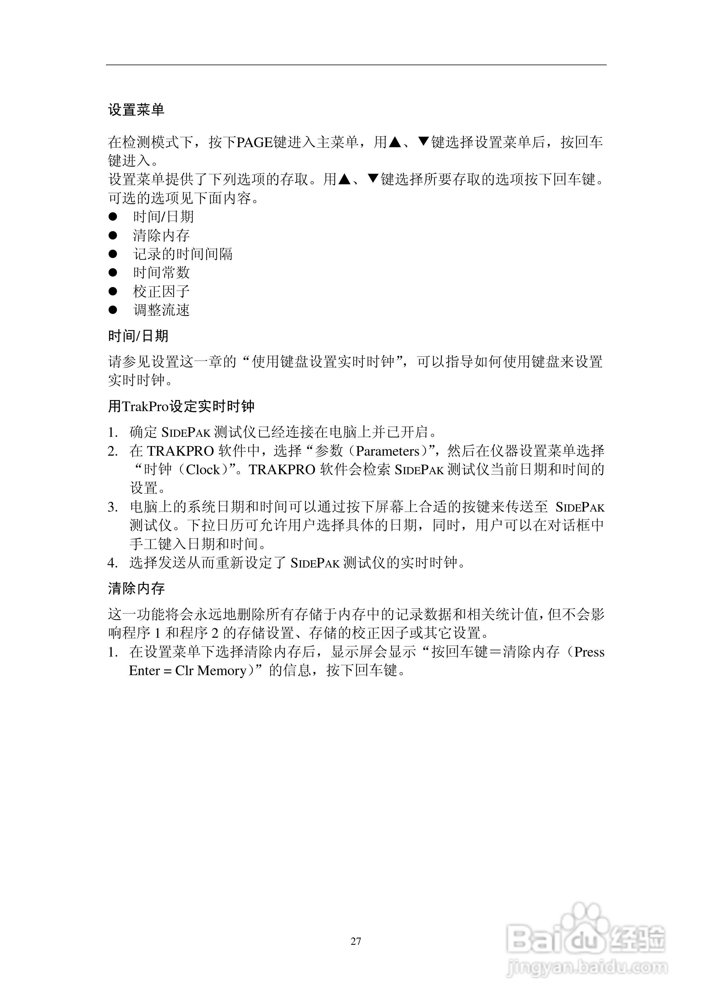 AM-510智能防爆粉尘测试仪说明书:[4]