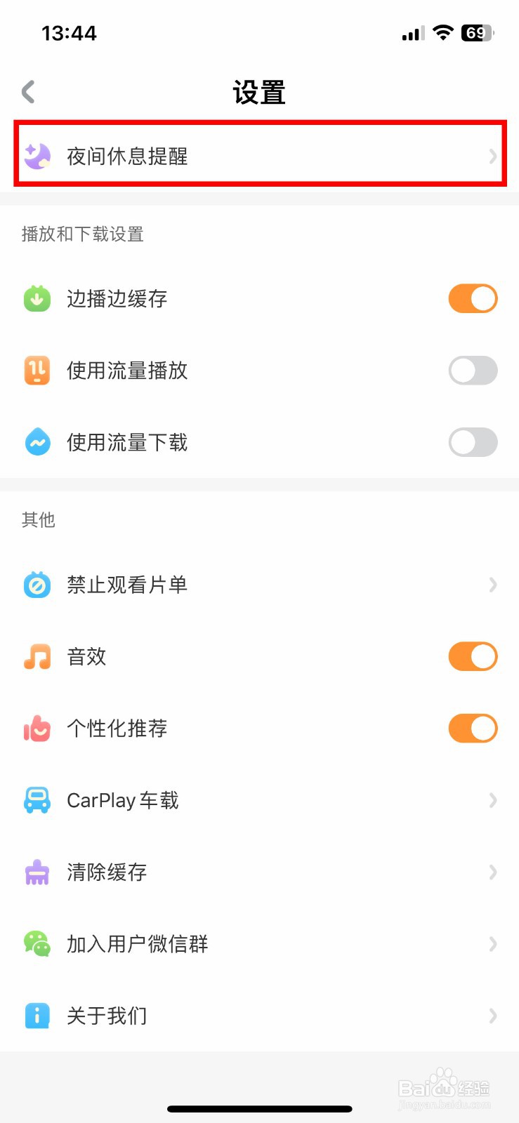 宝宝巴士app软件怎么快速开启夜间休息提醒