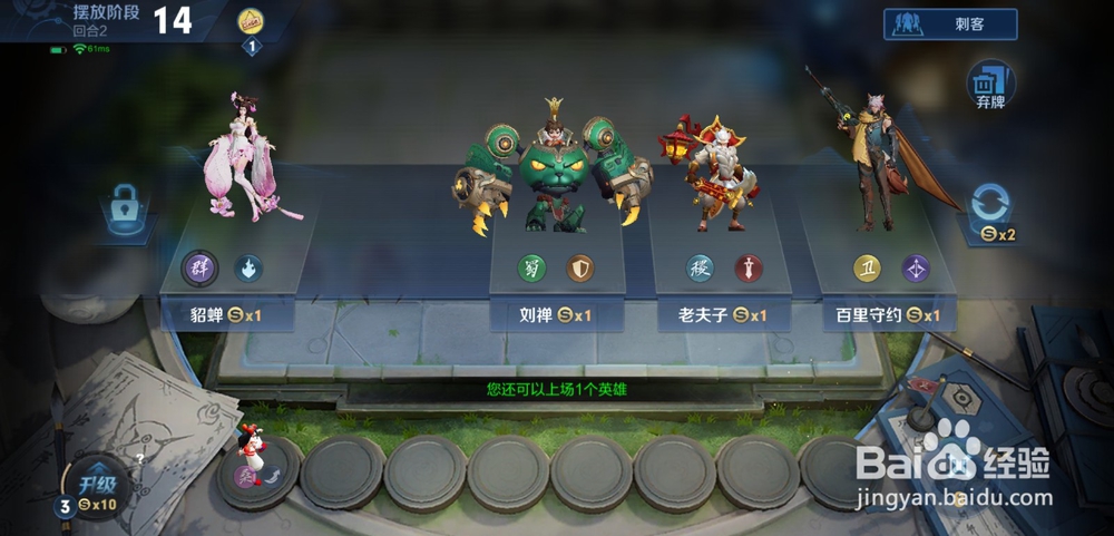 王者荣耀自走棋刺客流怎么玩