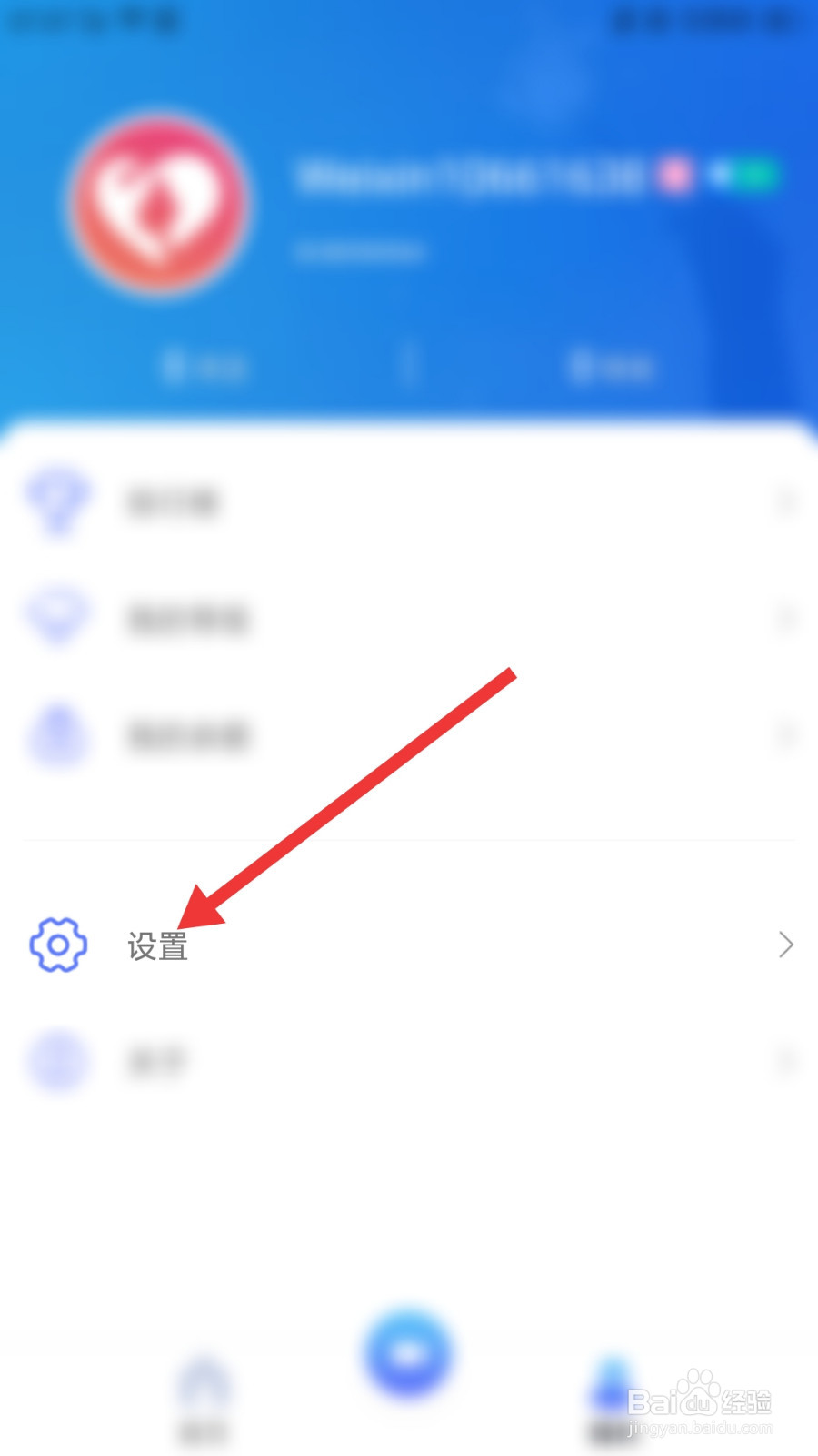 星火直播怎么清除本地缓存