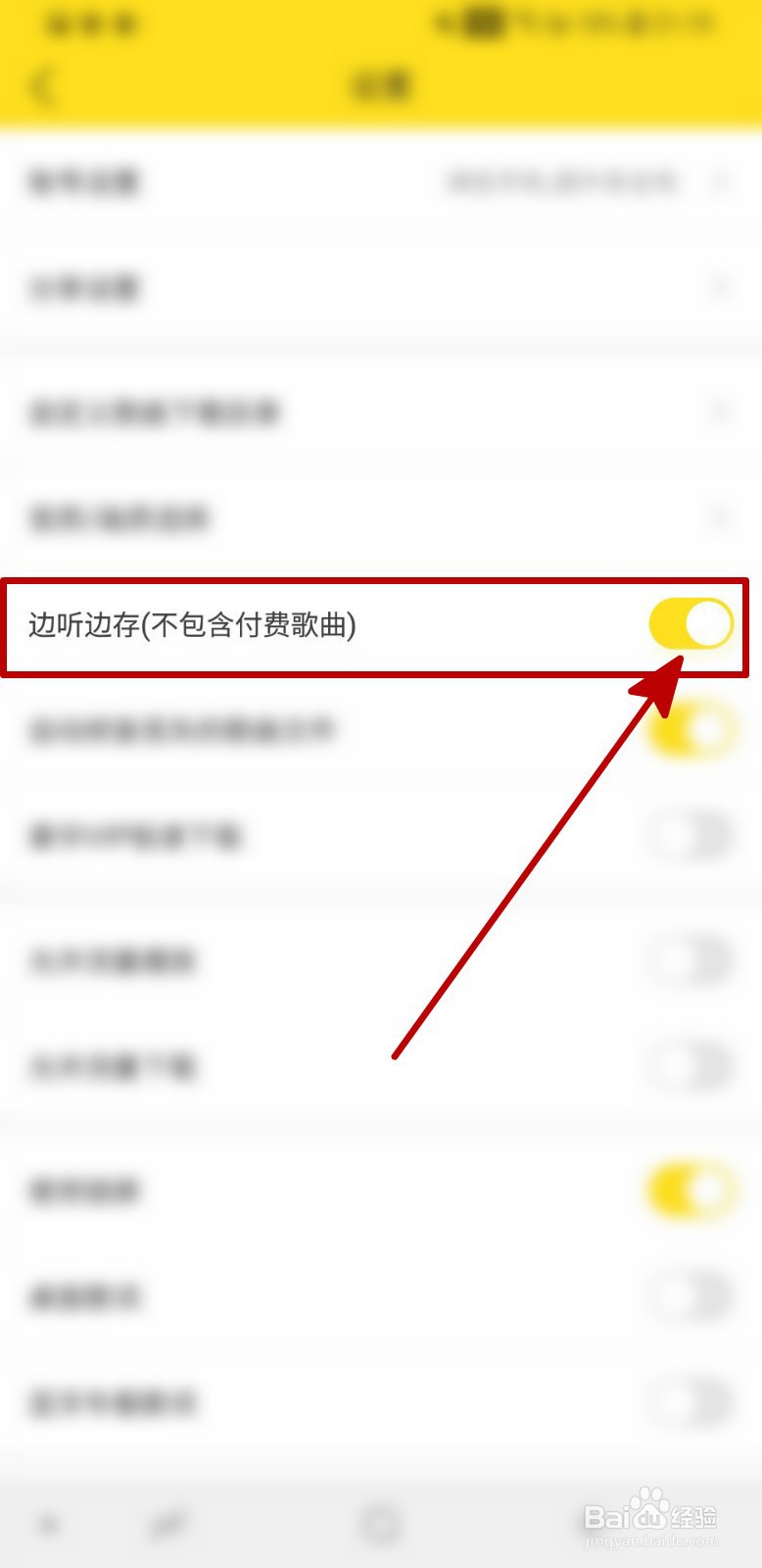 酷我音乐怎样开启边听边存