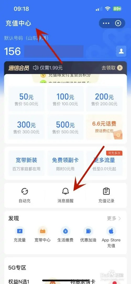 支付宝充值中心如何开通充值提醒