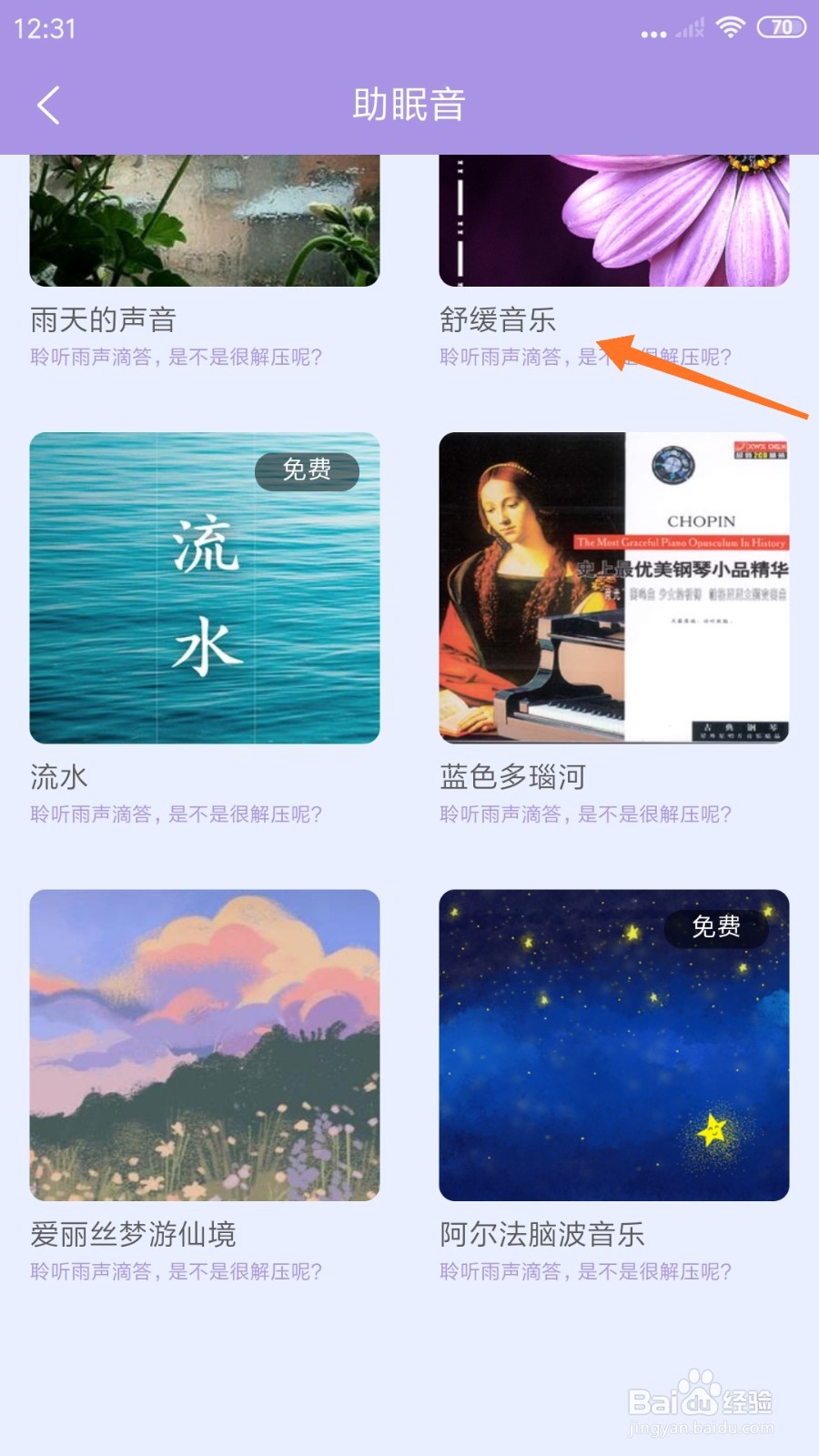 嘀嗒睡眠中怎么播放舒缓音乐