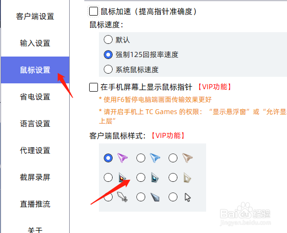 tc games怎么更换鼠标样式