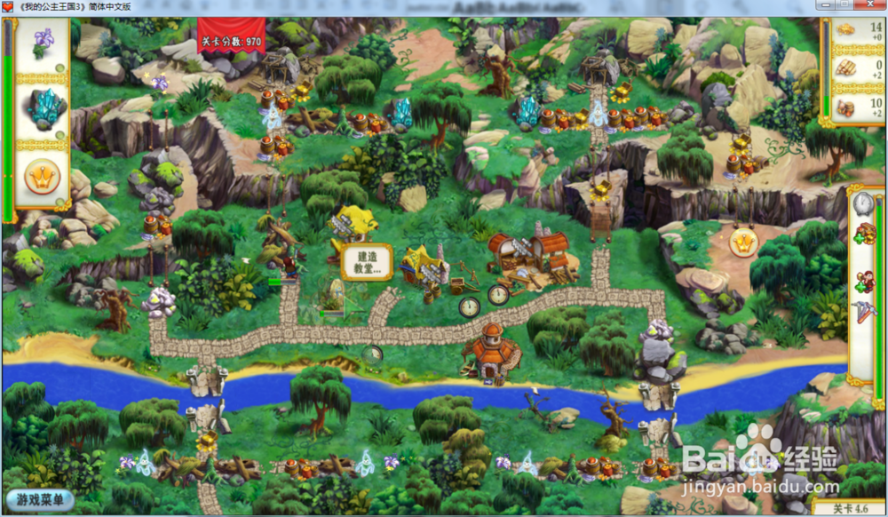 我的公主王国3—第四章4.6关攻略