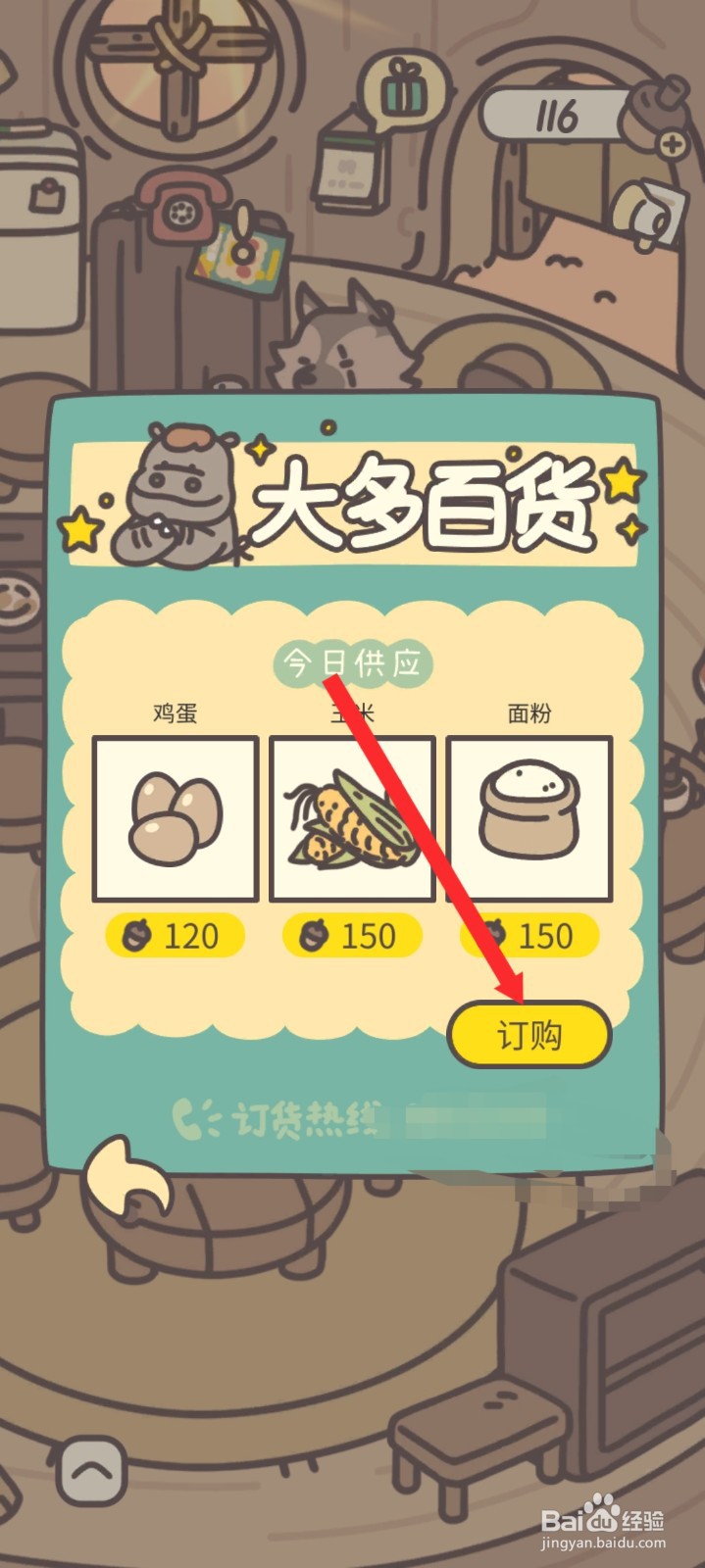 橡子屋如何订购面粉