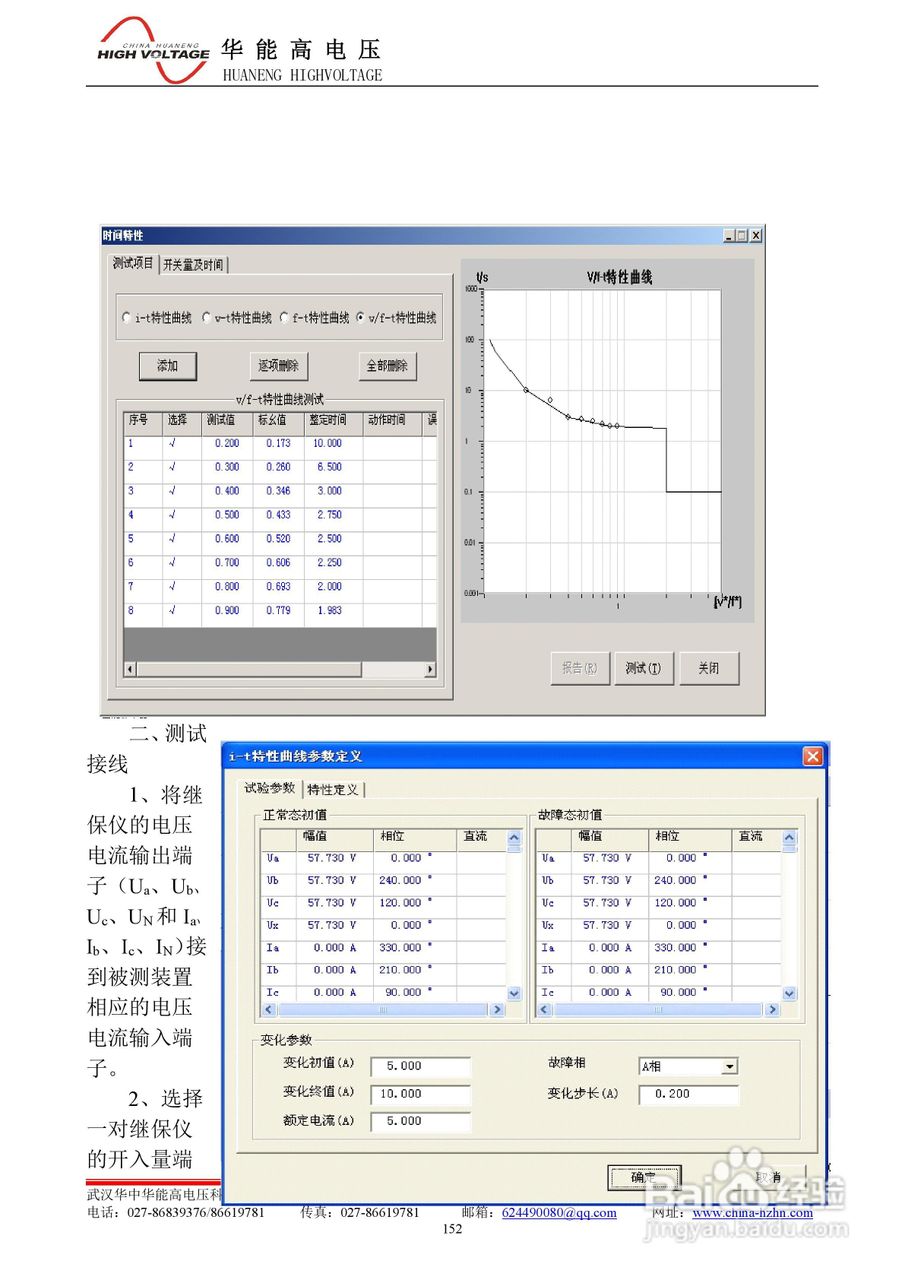 能高HNWS-602微机继电保护测试仪使用说明书:[17]