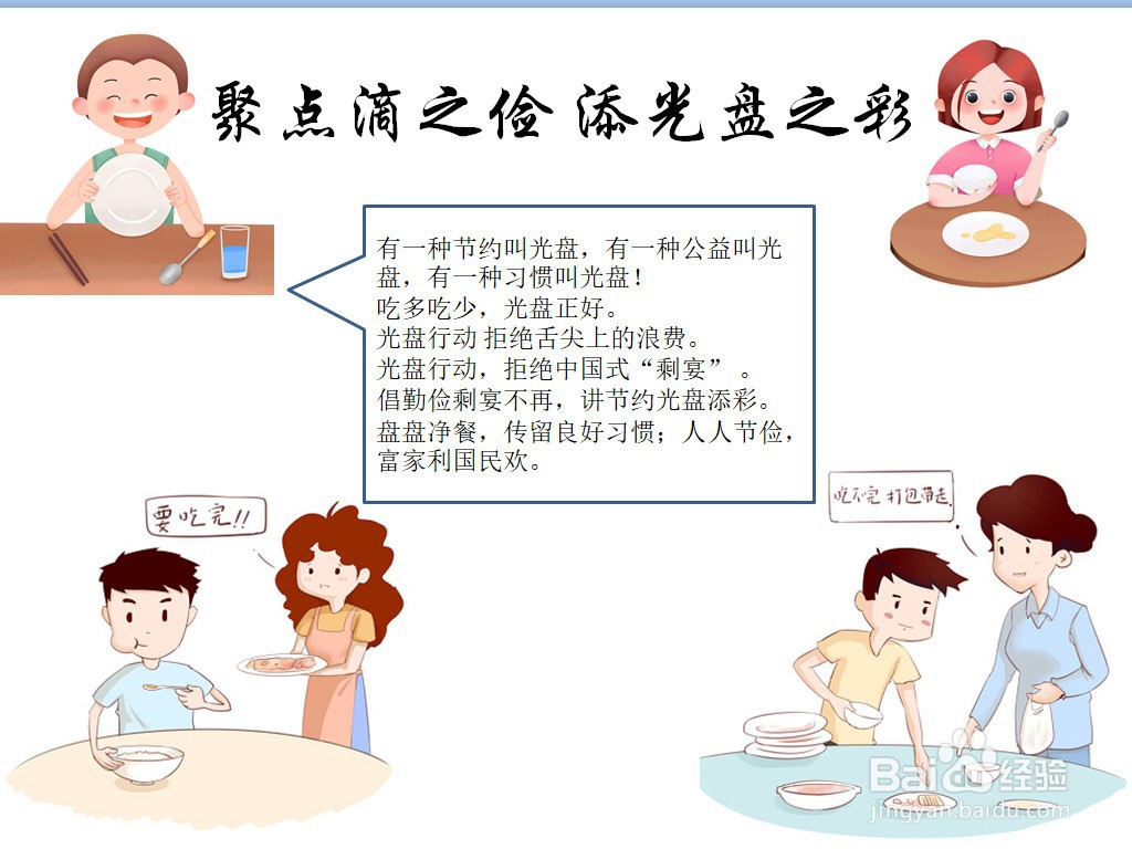 聚点滴之俭,添光盘之彩手抄报