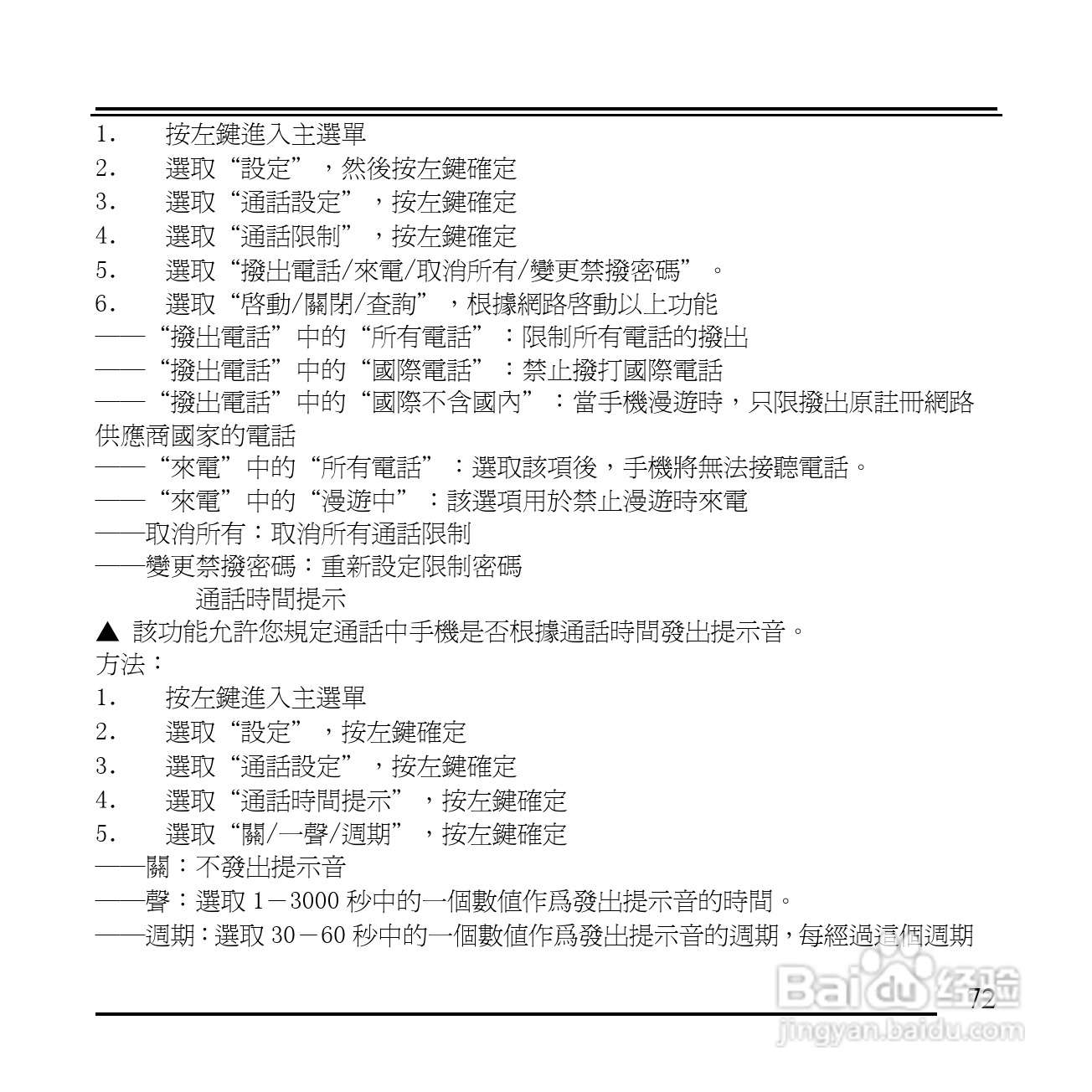 旺德电通KPH-520 MP3/MP4百万画素手机说明书:[8]