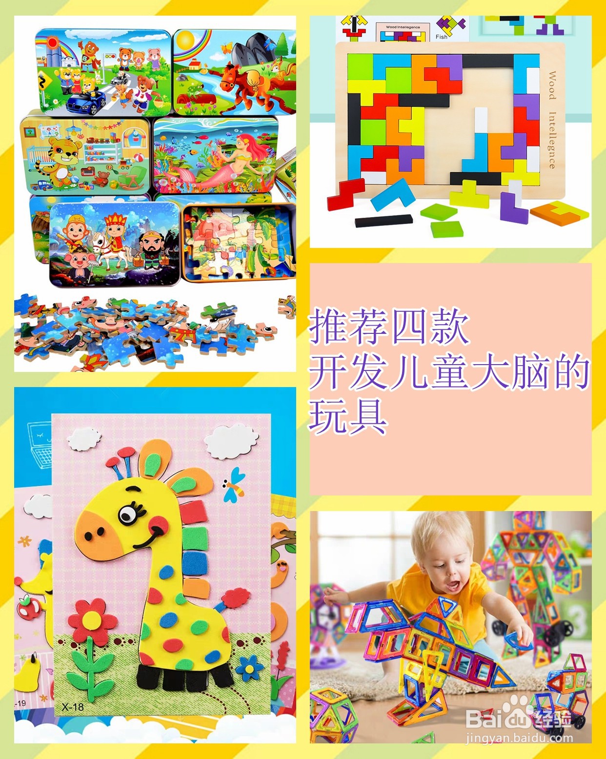 推荐几款开发儿童大脑的玩具