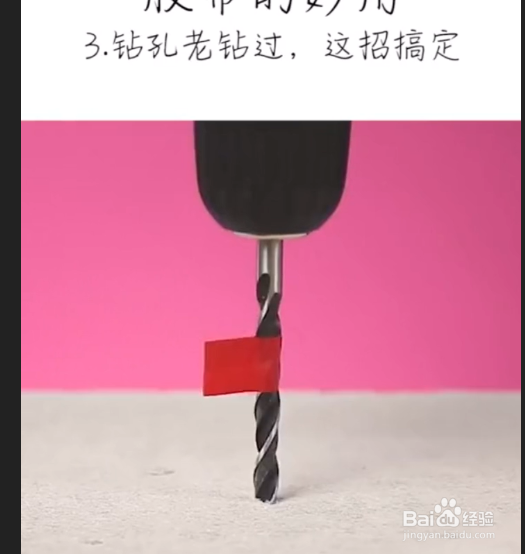 生活小妙招，胶带的妙用