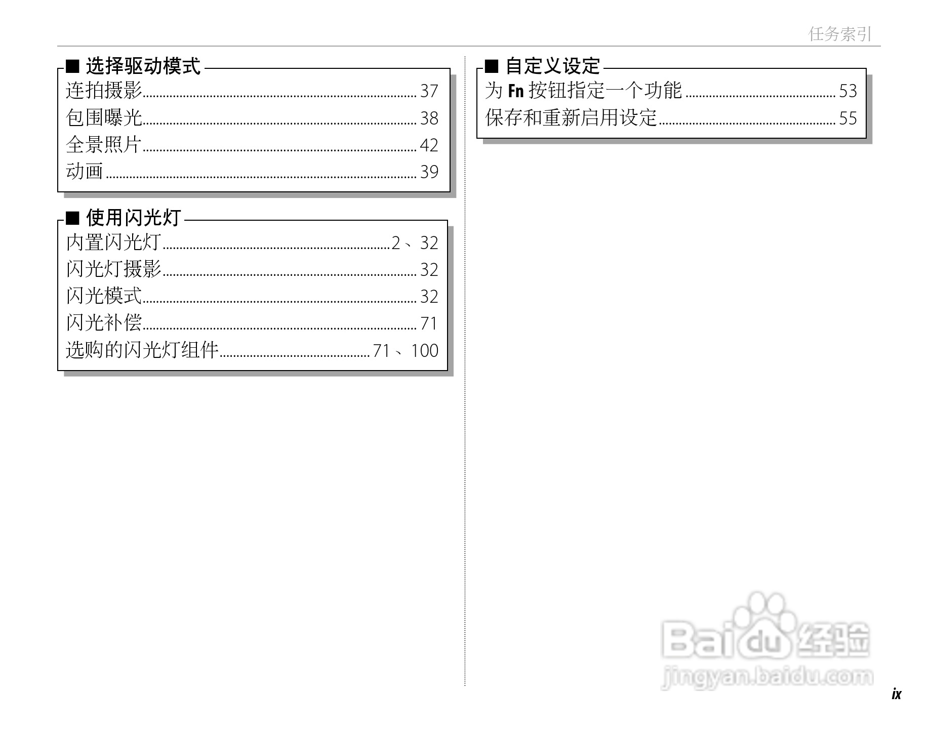 富士FinePix X100数码相机使用说明书:[1]