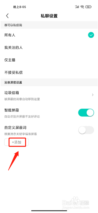 繁星直播怎么添加自定义屏蔽词