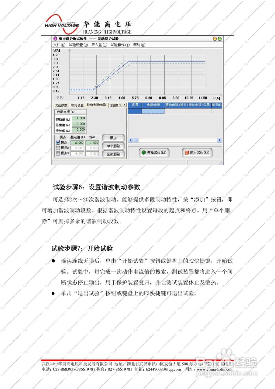 能高HNJBC-6006微机继电保护测试仪说明书:[5]