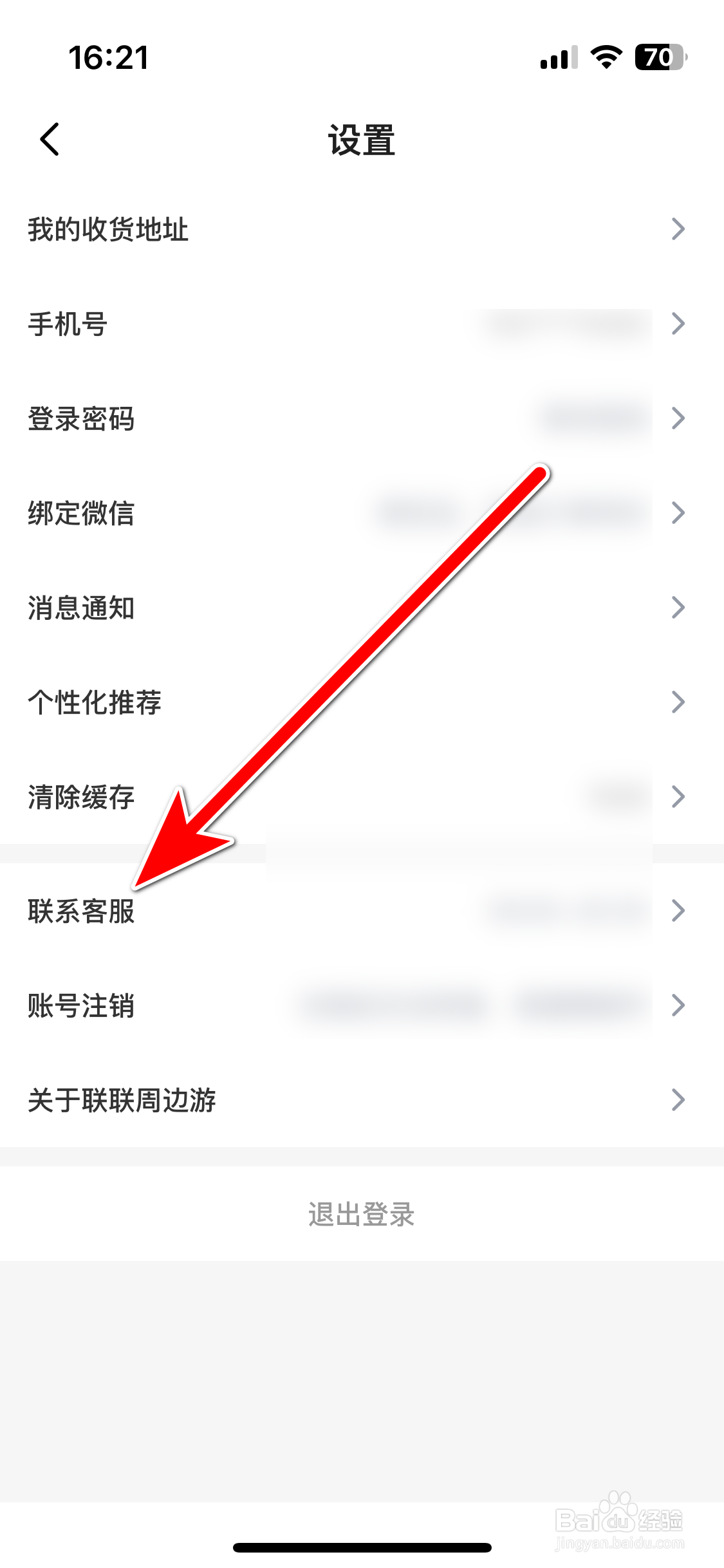 联联周边游如何联系客服