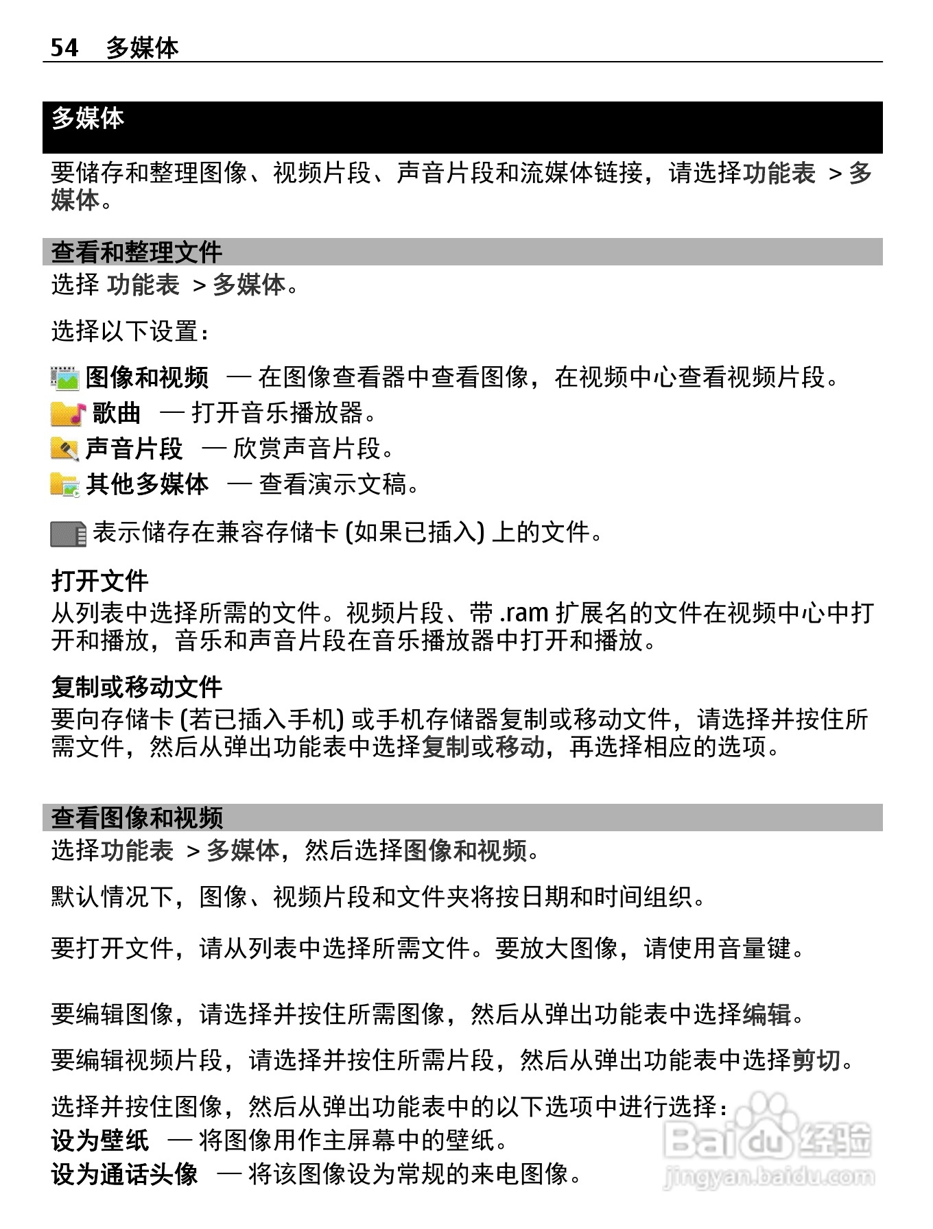 诺基亚C5-06手机使用说明书:[6]