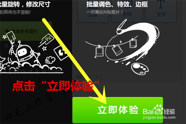 怎样使用美图秀秀批量处理照片