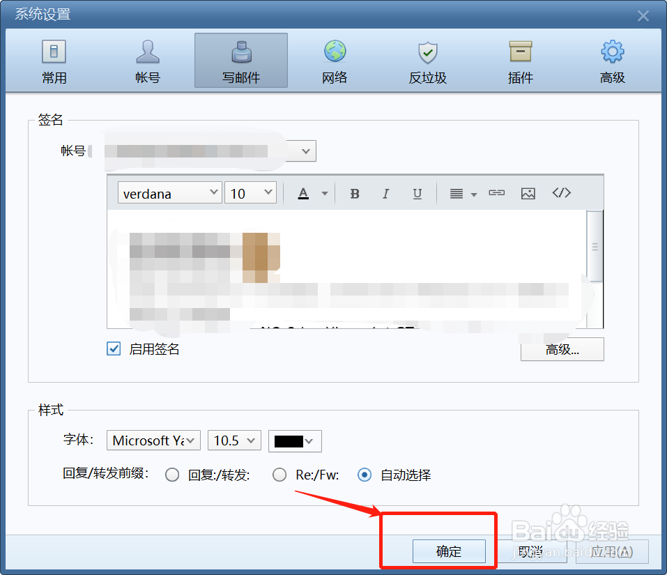 Foxmailz怎么设置邮件签名