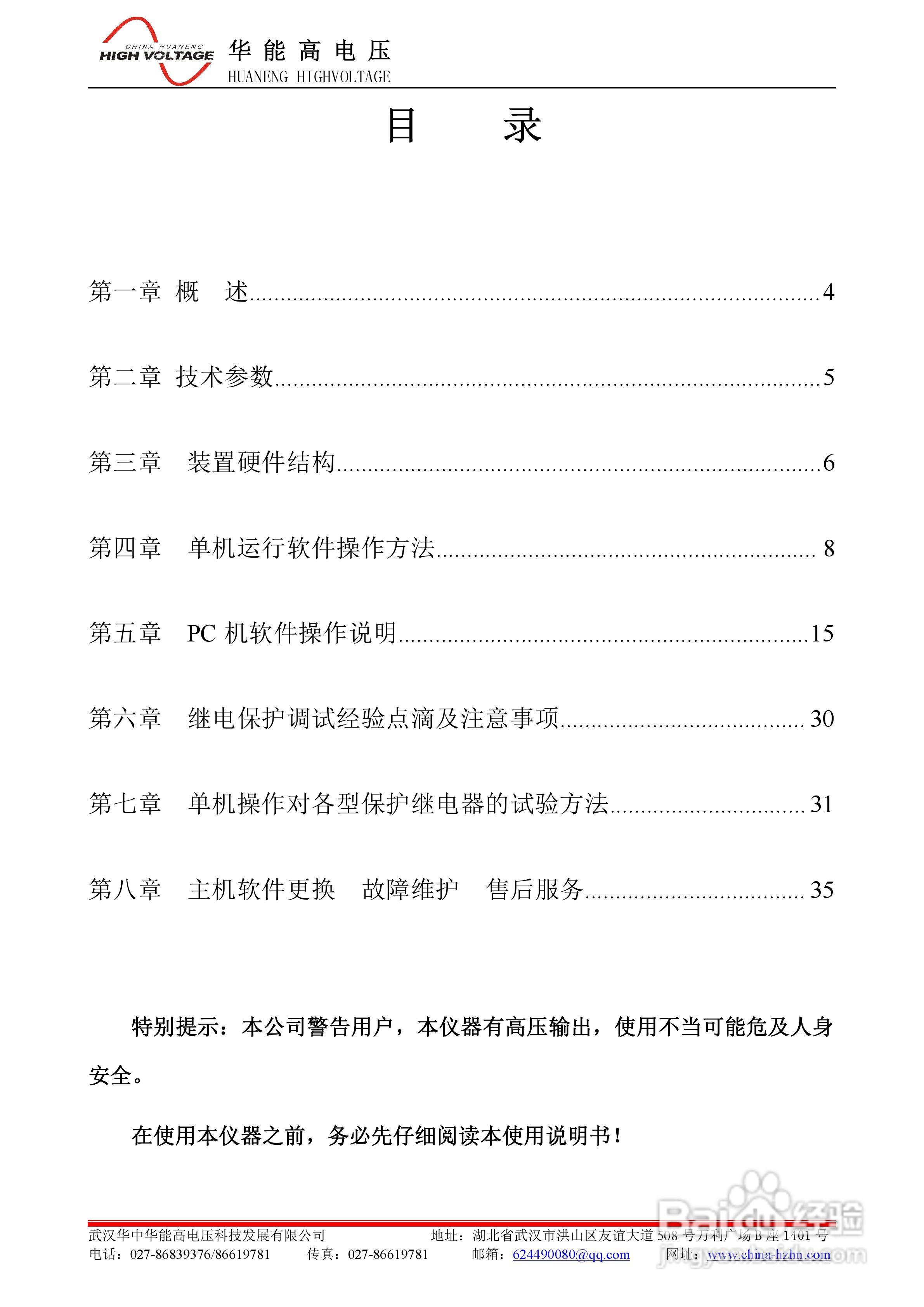 能高HNWS-702微机继电保护测试仪说明书:[1]