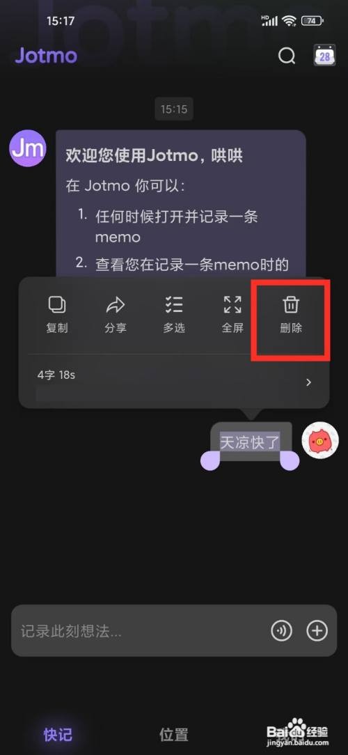 《Jotmo笔记》如何删除想法