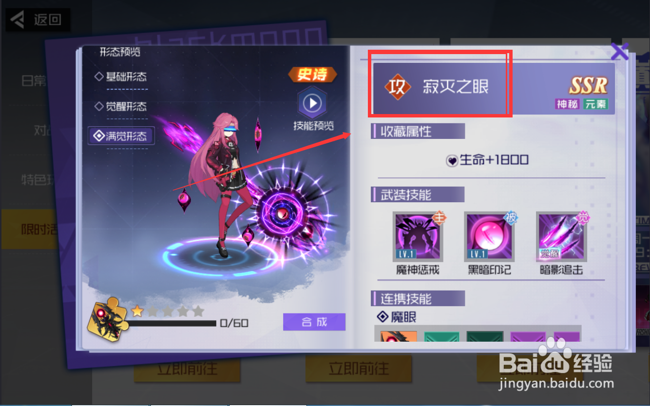 黑月手游寂灭之眼武装怎么获得