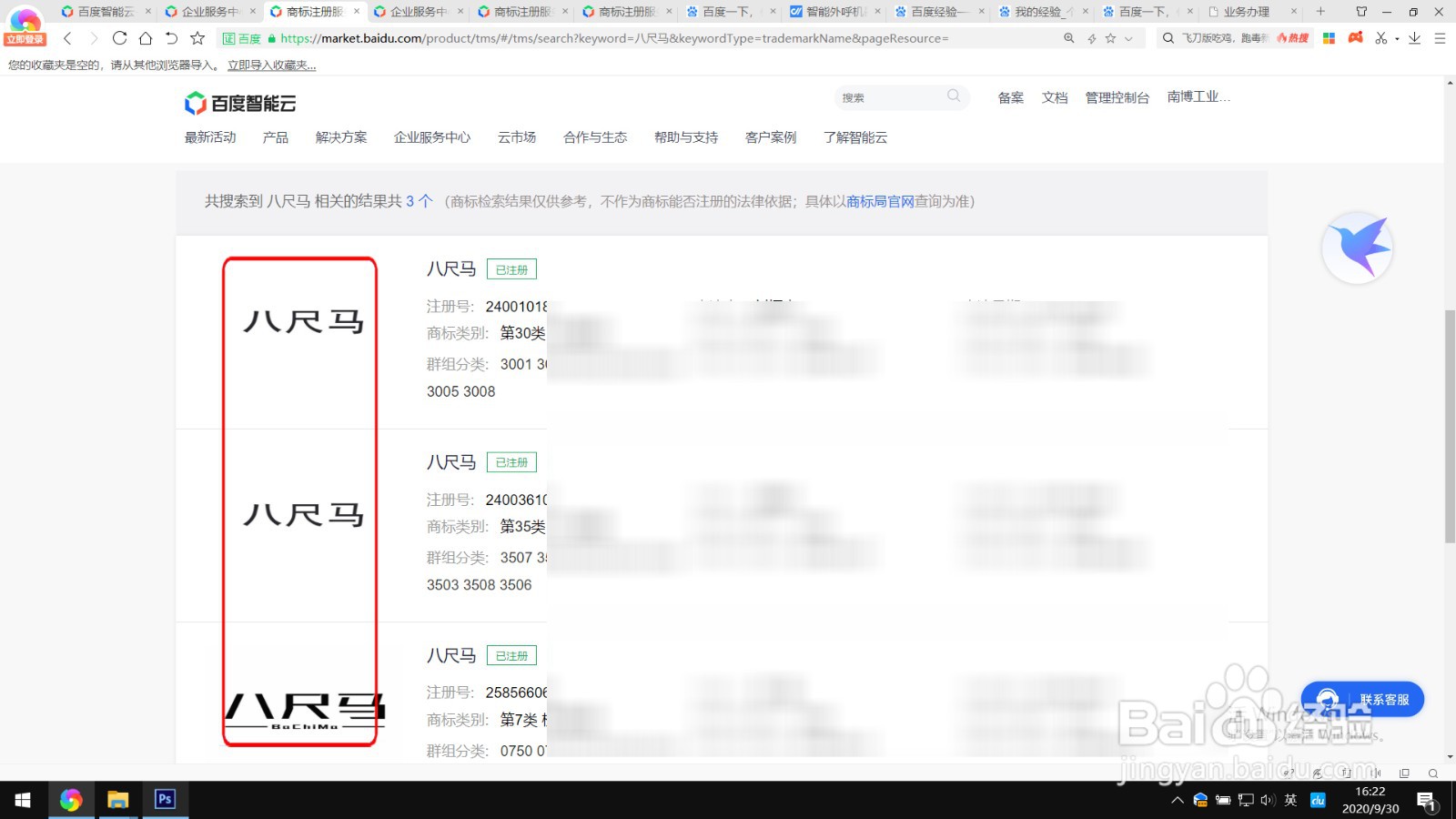 如何使用百度云进行商标注册前检索
