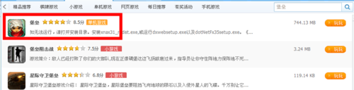 堡垒怎么在360游戏盒子中下载