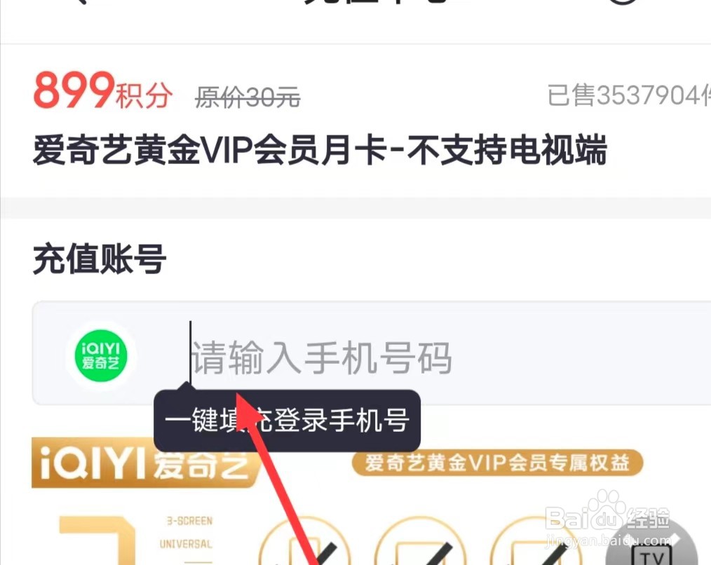 如何掌上生活上用积分兑换爱奇艺会员月卡?