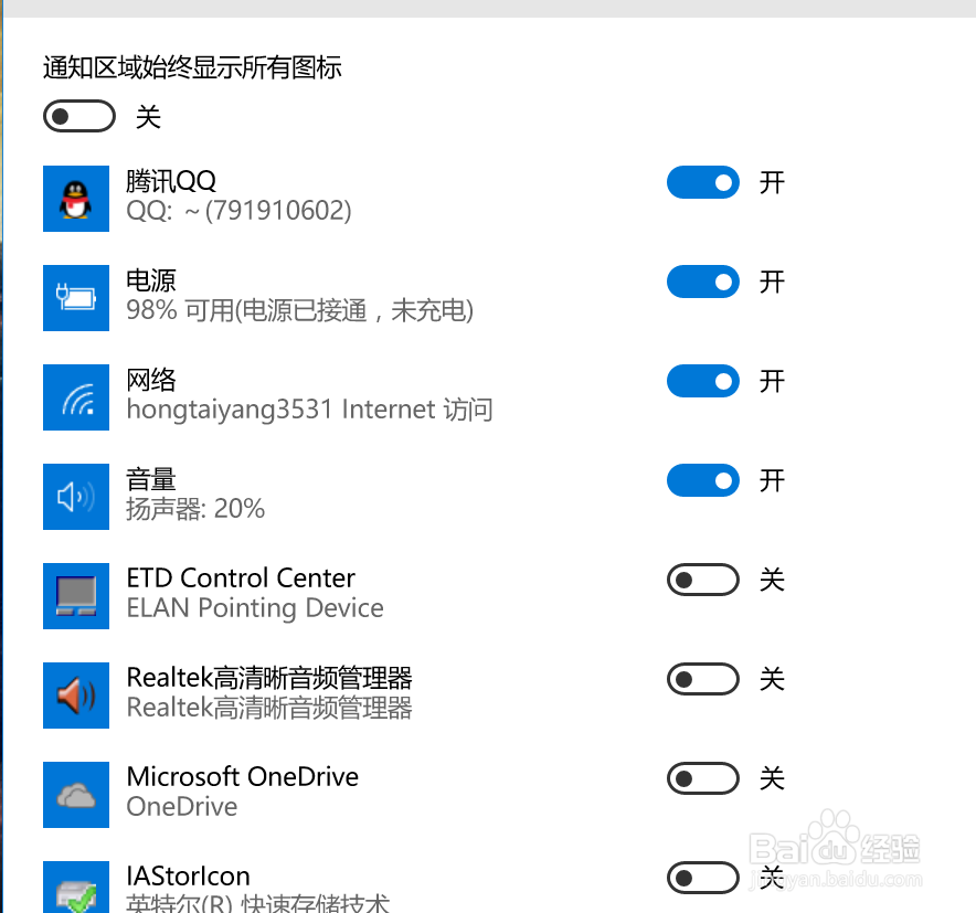 windows10系统如何改变任务栏显示的图标。
