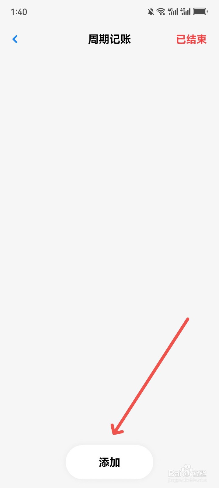 Daak记账App怎么添加周期账单