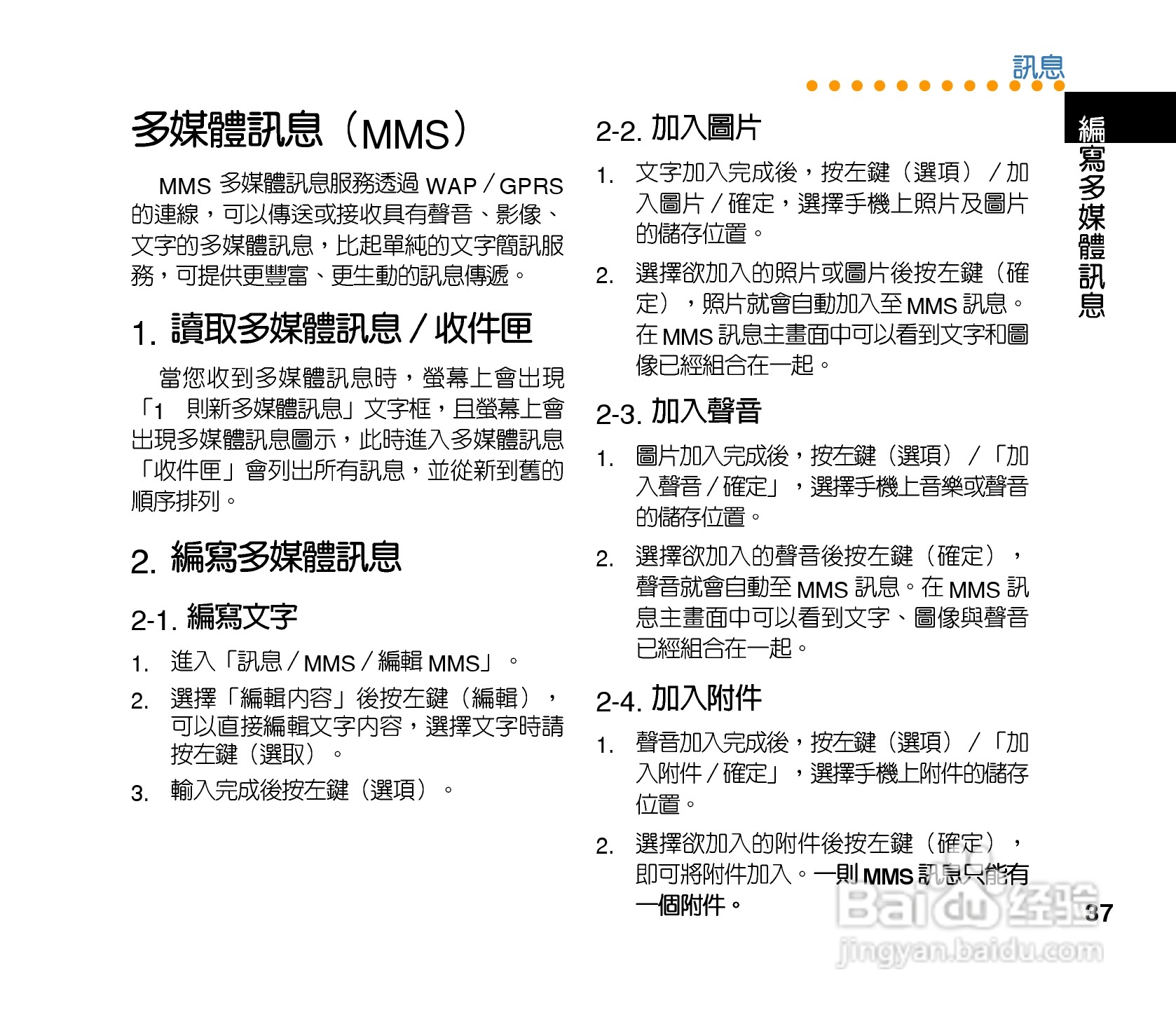 QLAV88手机使用手冊:[4]