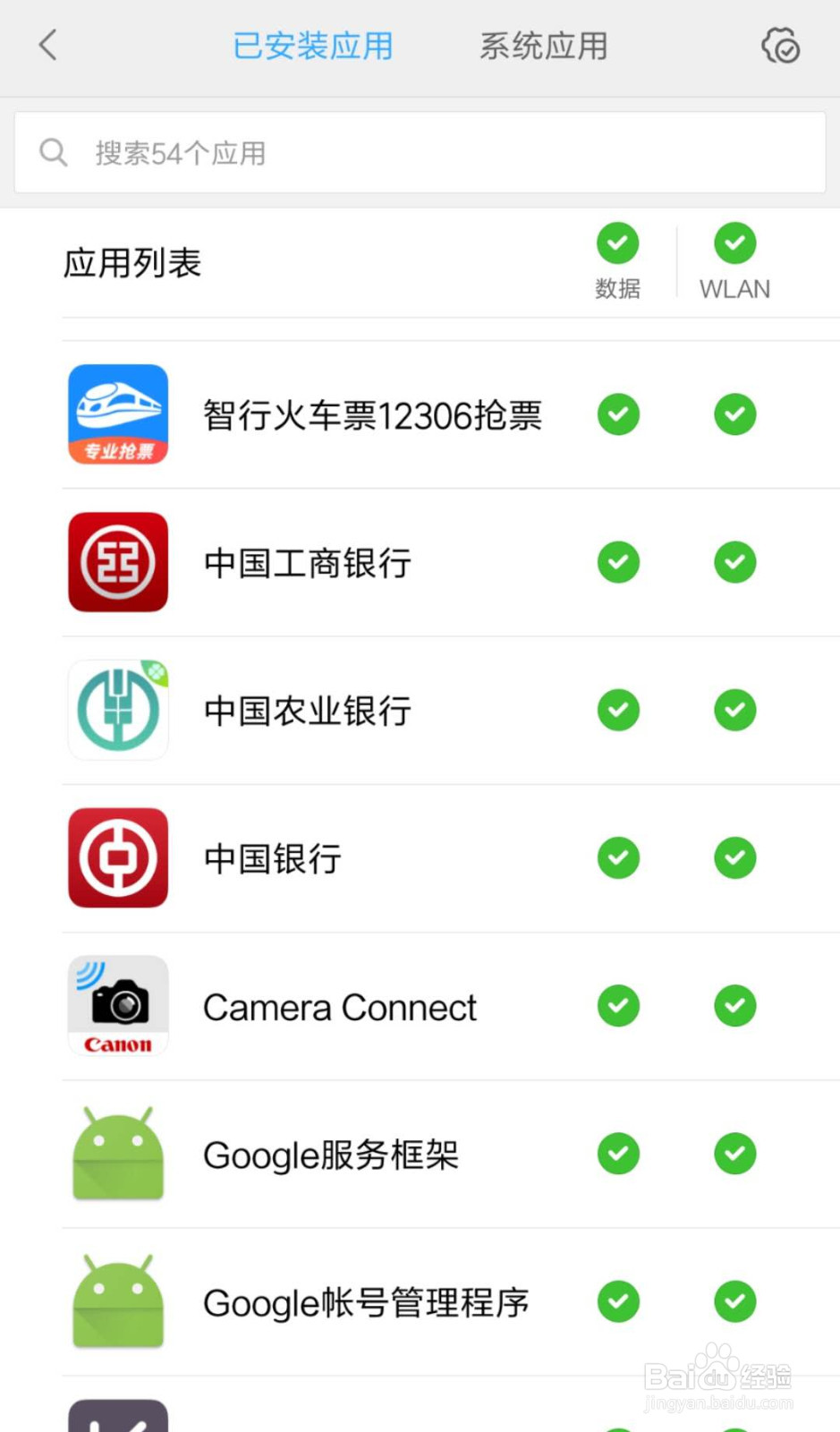 中国银行不能使用数据流量上网怎么办