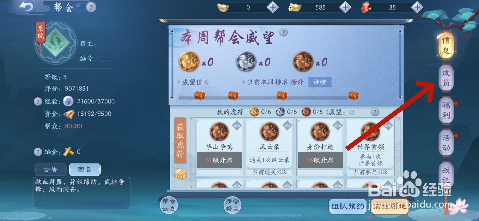 新笑傲江湖怎么退出帮会