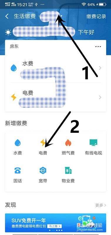 支付宝里怎么交电费