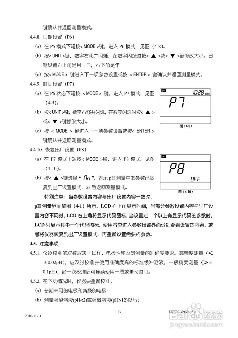 SANXIN MP522型精密pH/电导率仪使用说明书:[2]