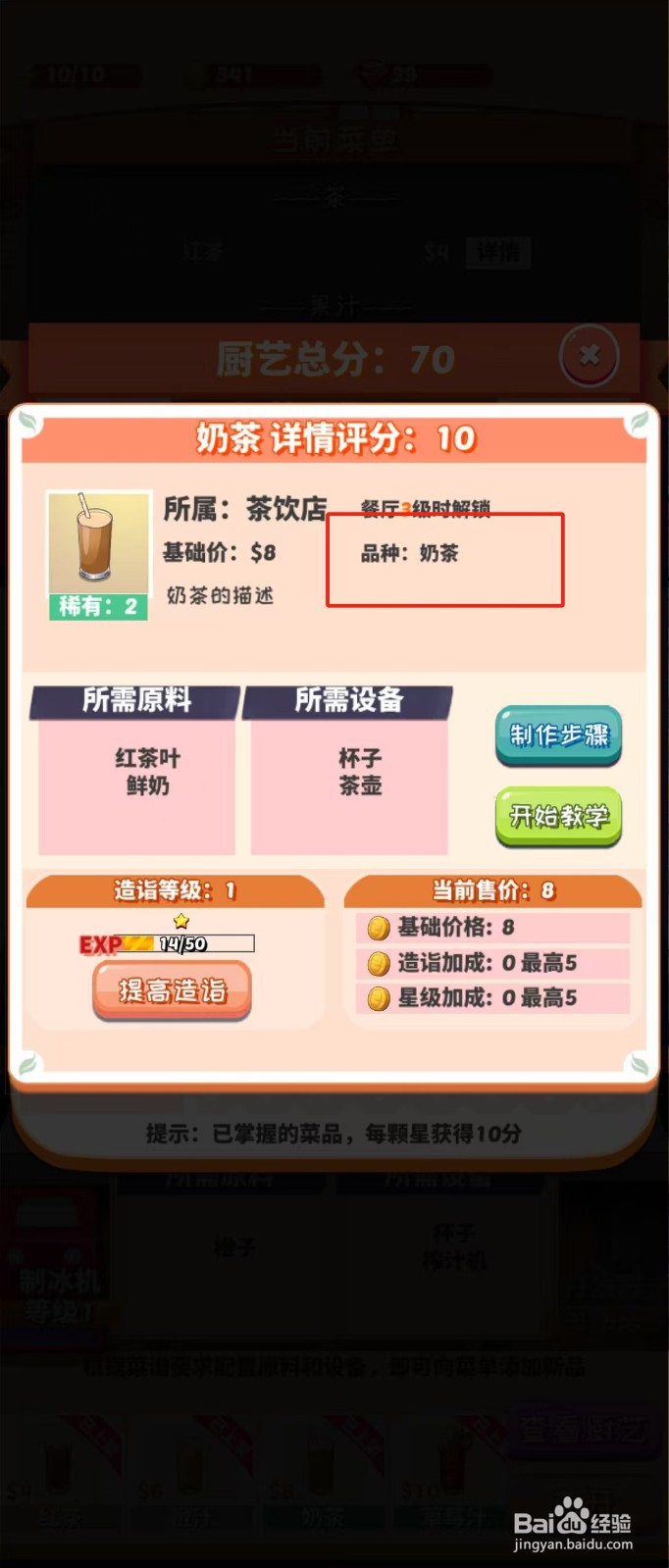 次元料理屋如何查看奶茶的品种