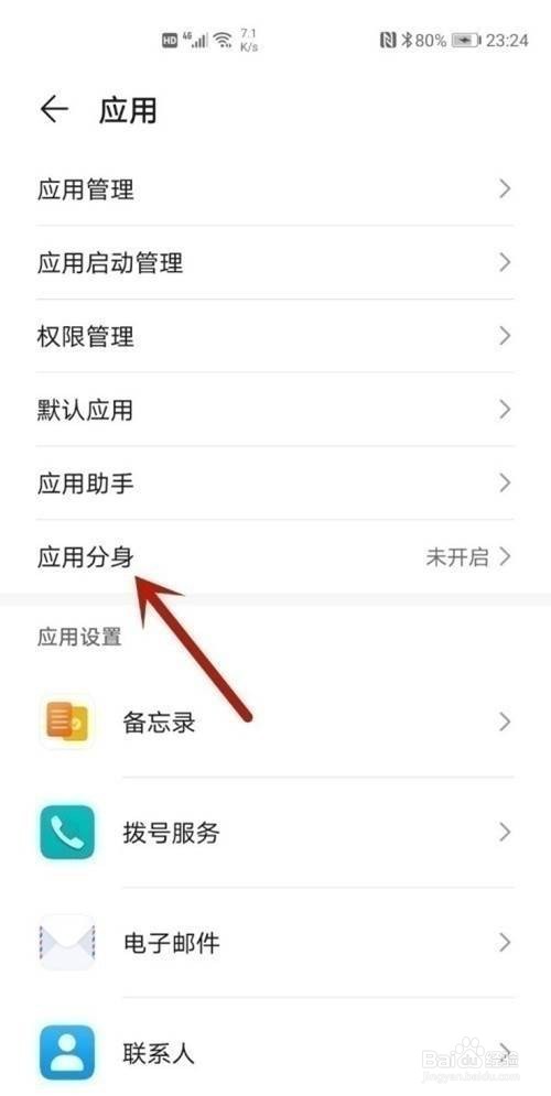 华为mate30epro怎样开分身