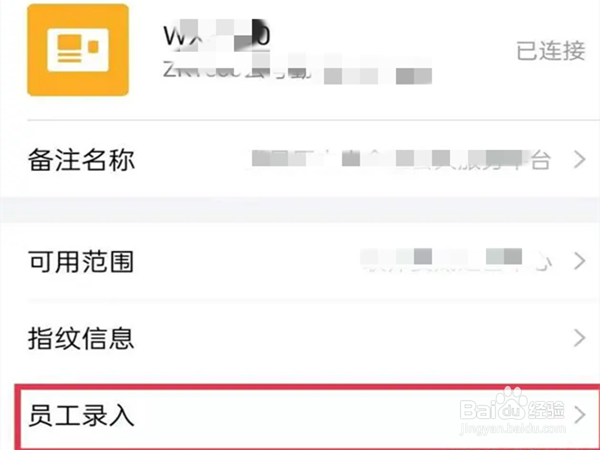 企业微信如何录入员工指纹