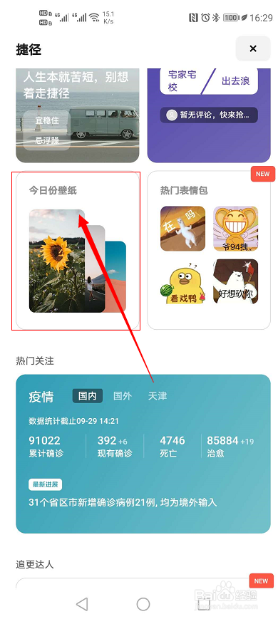 如何将手机夸克浏览器的壁纸设置为手机壁纸
