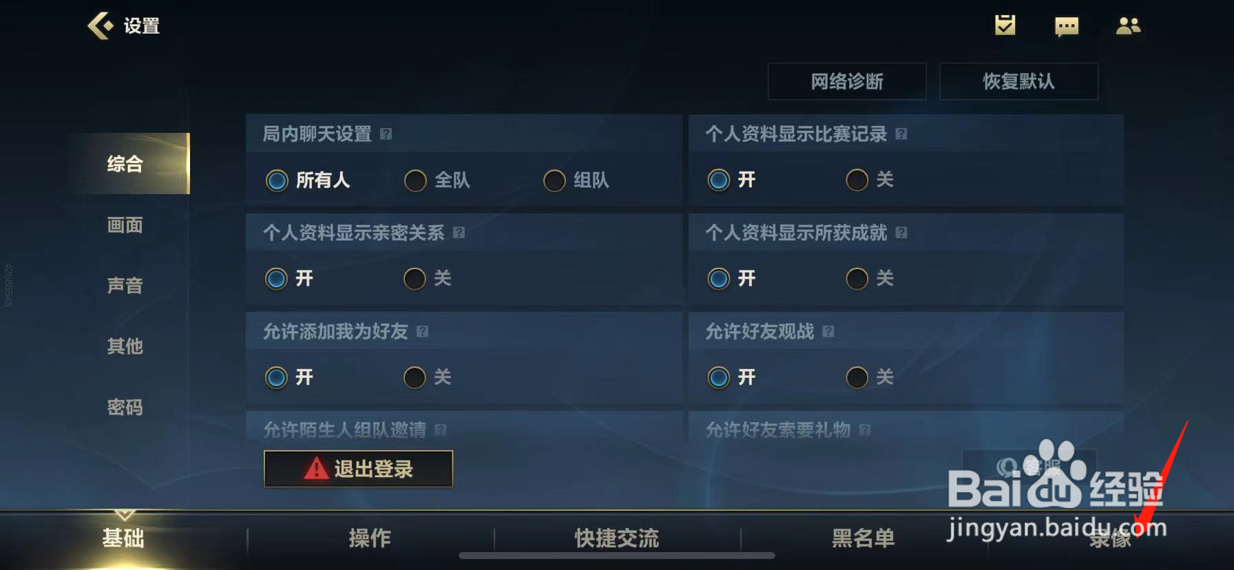 英雄联盟手游录像在哪里关闭