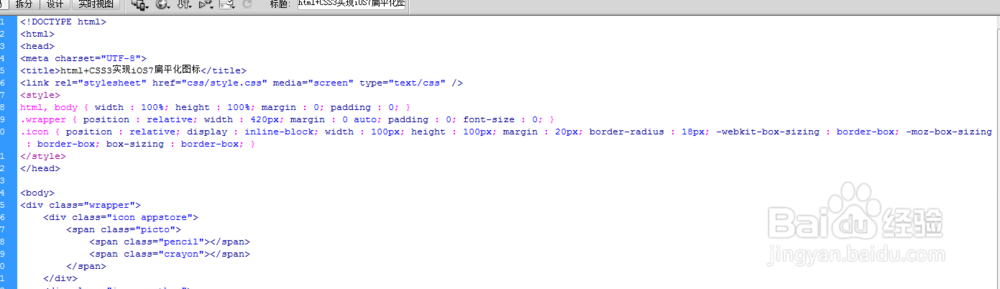 html+CSS3实现iOS7扁平化appstore图标