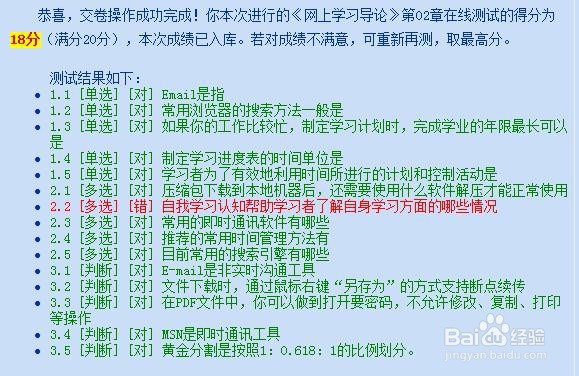 2019郑州大学网上学习导论第二章在线测试答案