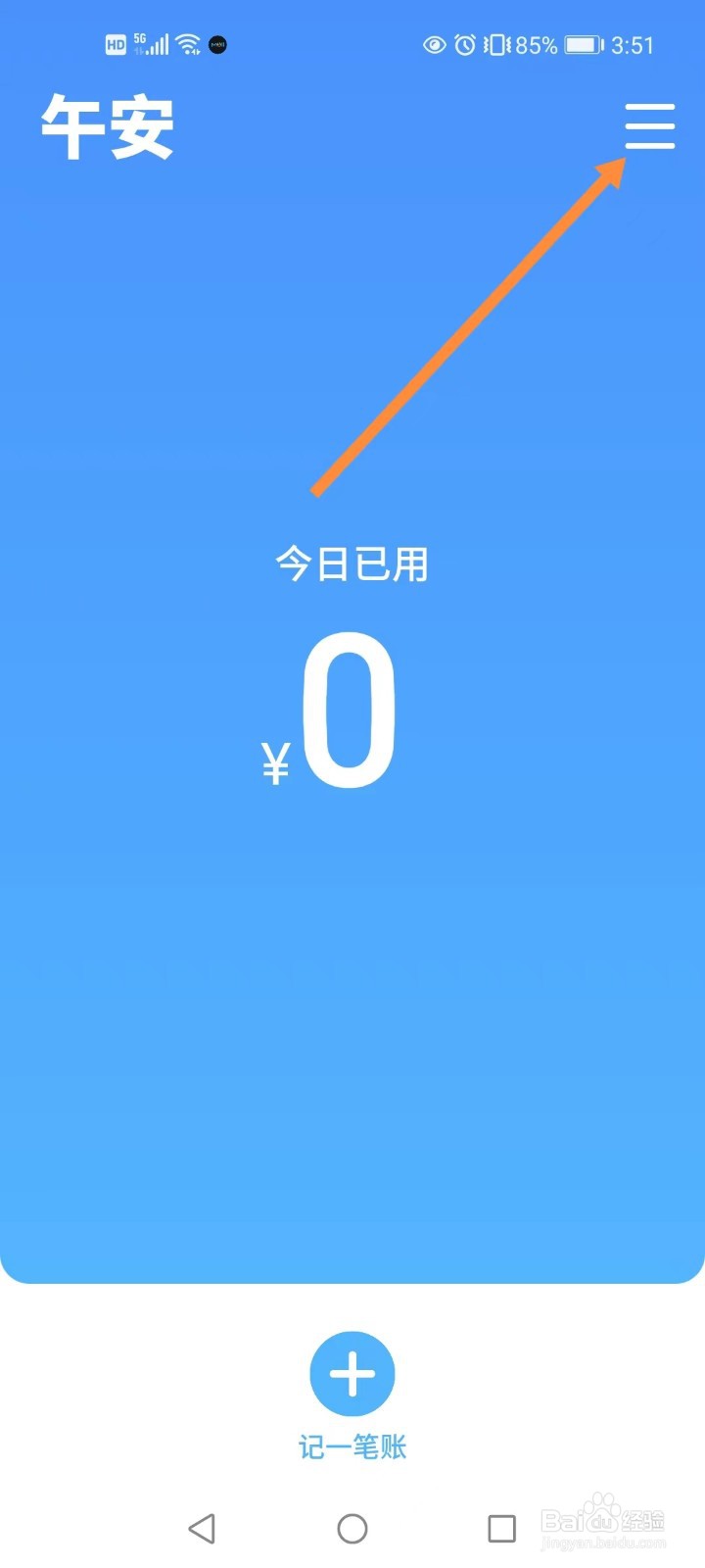 花哪儿记账APP如何更换货币符号