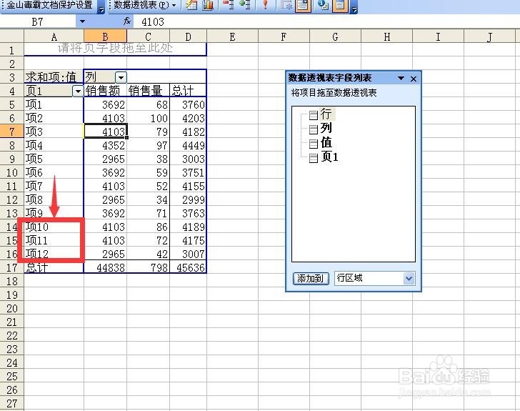 多重合并计算数据区域透视表汇总实例