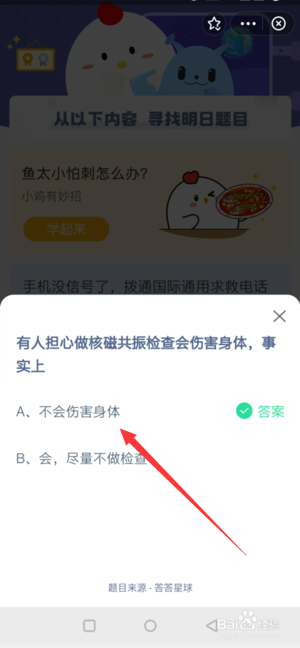 有人担心做核磁共振检查会伤害身体对吗