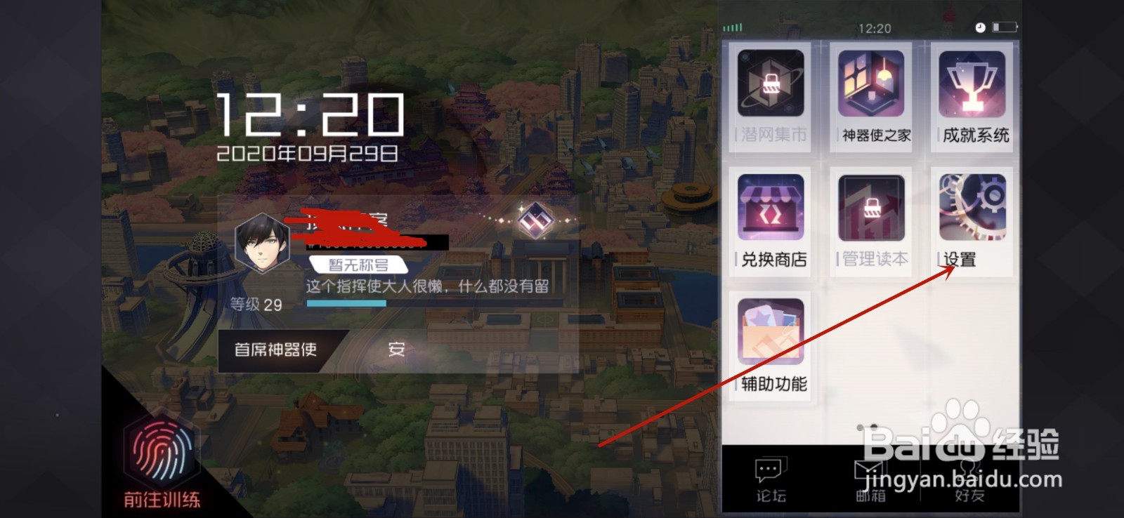 永远的七日之都怎么更改登录界面背景