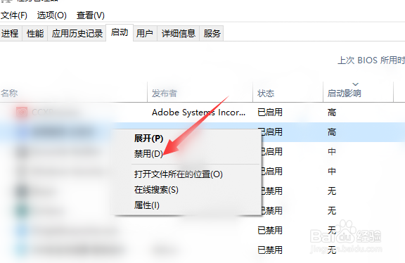 电脑怎么禁止开机启动项