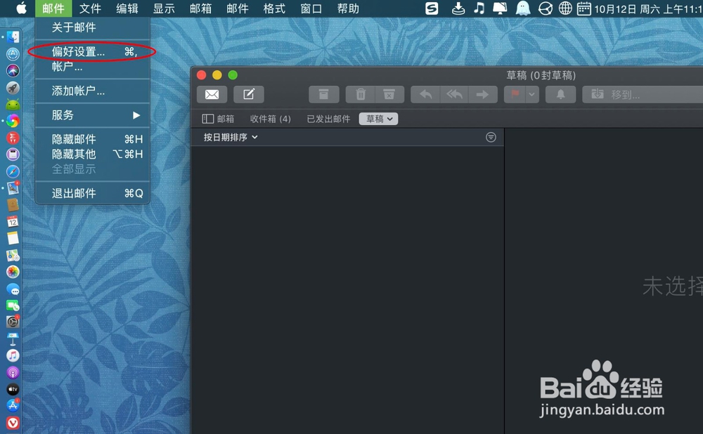 MacBook邮件下载文件夹怎么修改设置