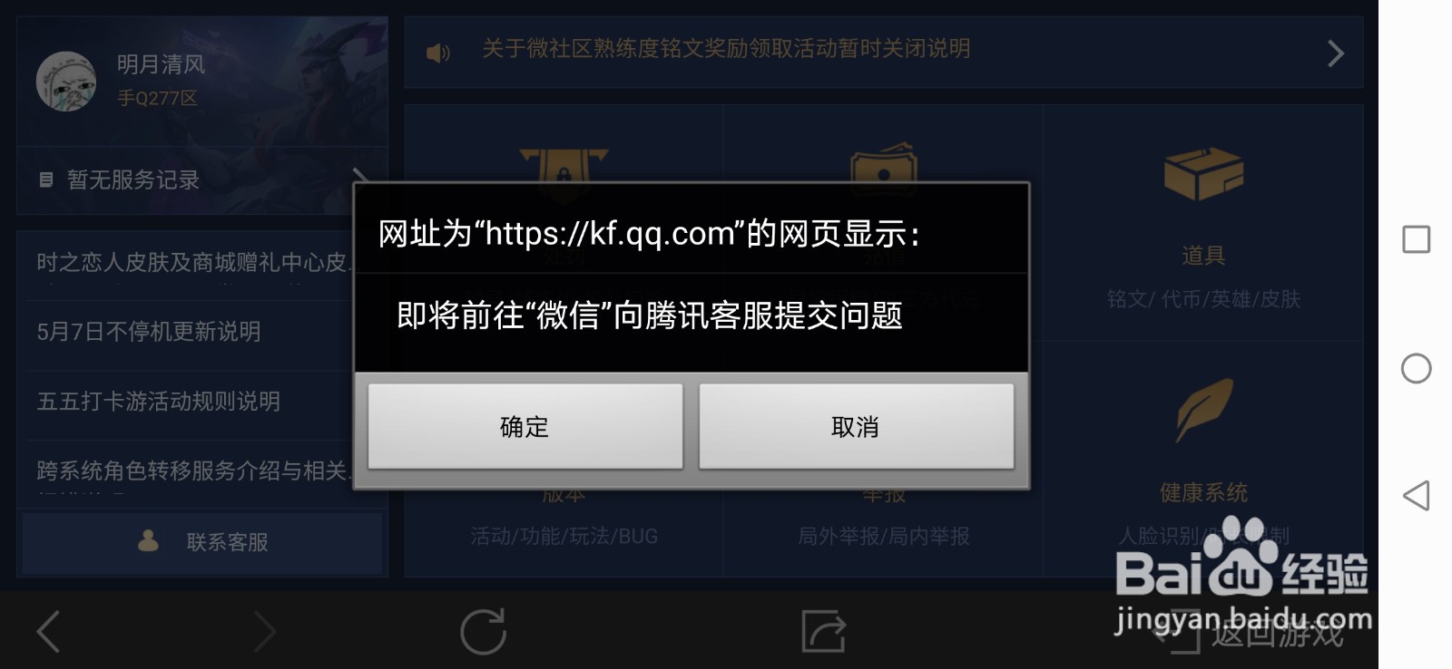 王者荣耀怎么联系客服