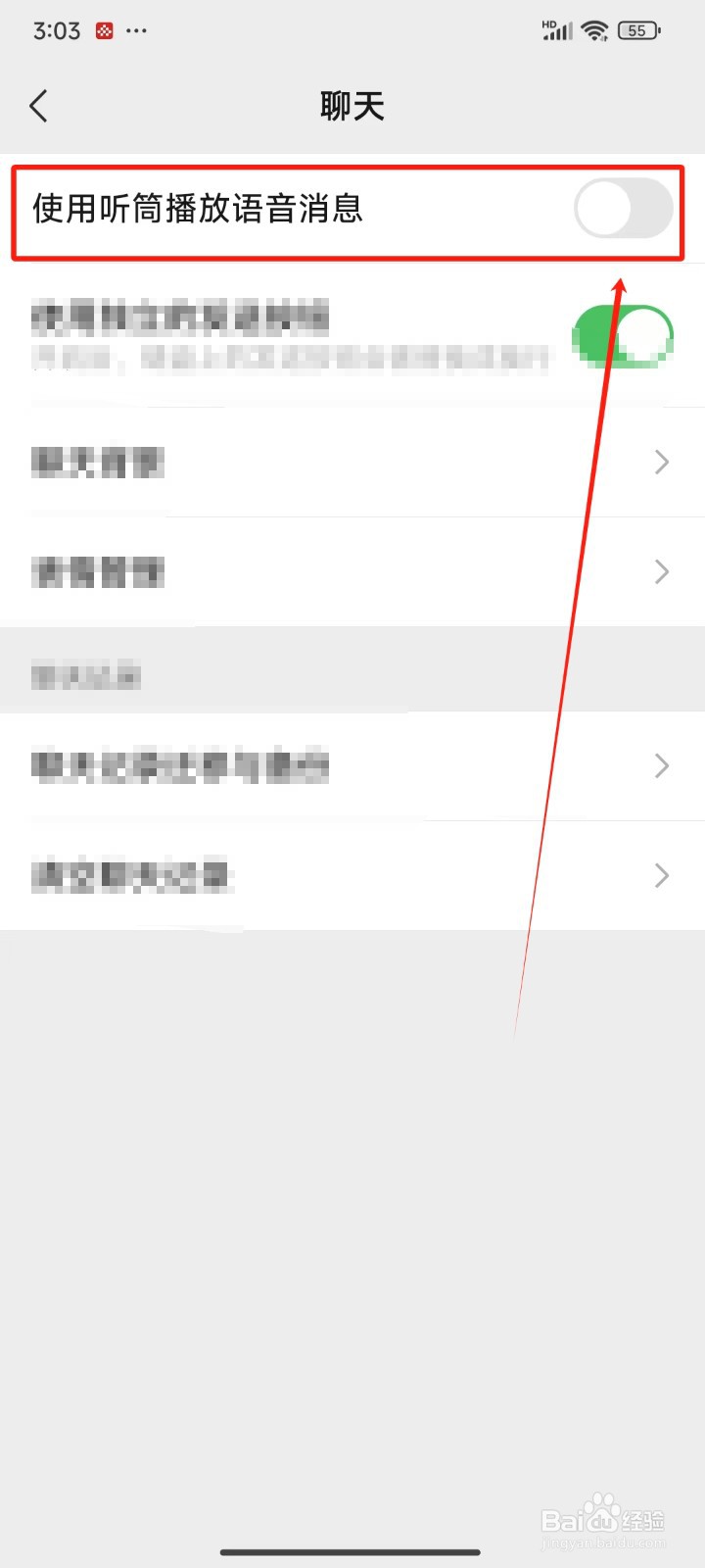 微信APP怎样使用听筒播放语音消息